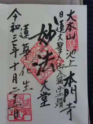 御朱印＾＾