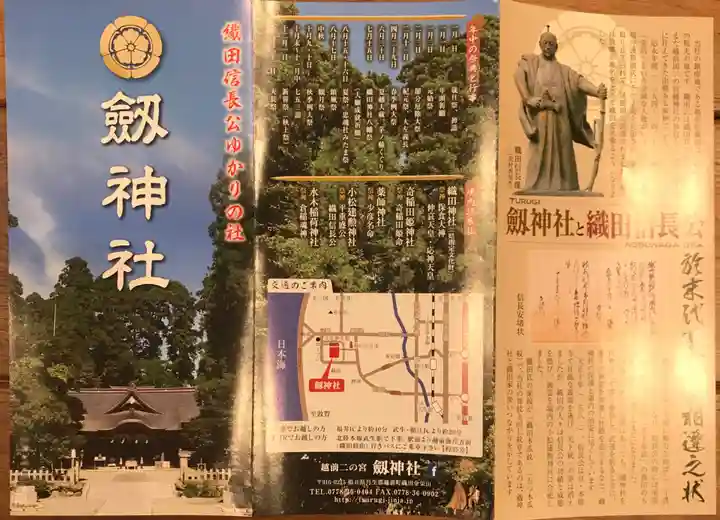 劒神社の授与品その他