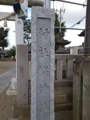 橘神社のその他建物