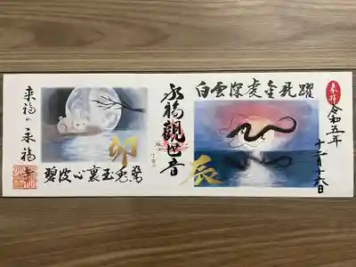 永福寺(静岡県)