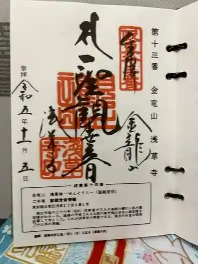 東京都の御朱印・御朱印帳ランキング2023！限定やかわいい御朱印も紹介