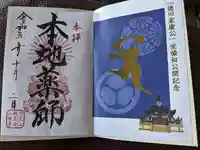 日光山輪王寺三仏堂の御朱印