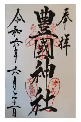 アカシア同窓会前日 宮島
千畳閣に入場してから
直書き