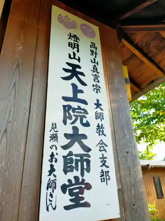 天上院(奈良県)