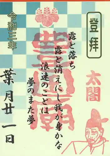 豊国廟（豊国神社飛地境内）の御朱印