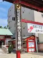 鷲神社(東京都)