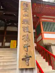 朝護孫子寺の建物その他