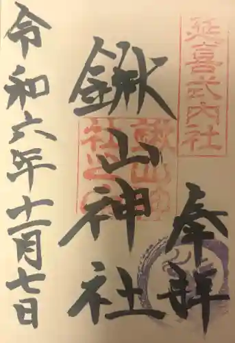 鍬山神社の{uncategorized: "未分類", other: "その他", undefined: "問題あり", building: "その他建物", grave: "お墓", sacred_gate: "鳥居", guardian: "狛犬", statue: "像", buddha: "仏像", history: "歴史", nature: "自然", garden: "庭園", animal: "動物", pagoda: "塔", temizu: "手水舎", mountain_gate: "山門・神門", sanctuary: "本殿・本堂", subordinate: "末社・摂社", art: "芸術", scenery: "景色", jizo: "地蔵", ema: "絵馬", goshuin: "御朱印", omikuji: "おみくじ", items: "授与品その他", amulet: "お守り", goshuincho: "御朱印帳", eats: "食事", festival: "お祭り", votive_dance: "神楽", shichigosan: "七五三参", wedding: "結婚式", experience: "体験その他", initially: "初詣", around: "周辺", anti_infection: "感染症対策"}