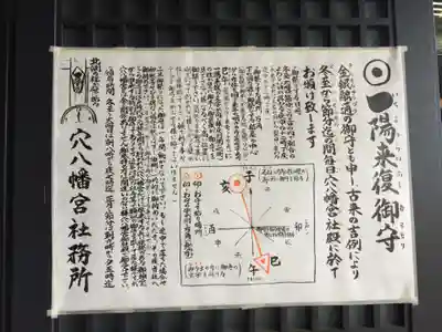 穴八幡宮の授与品その他