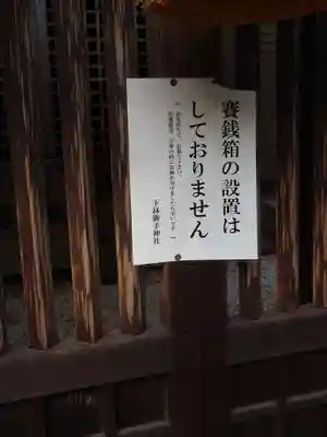勝手神社（下林町）のその他建物