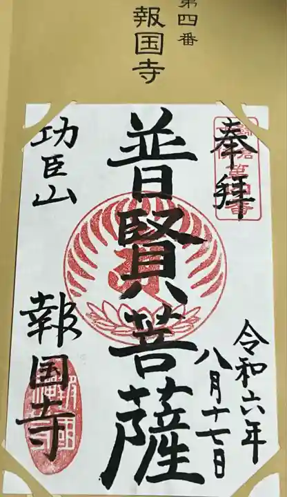 報国寺(神奈川県)