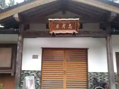 志摩房のその他建物