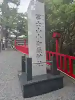 冨士山小御嶽神社(山梨県)