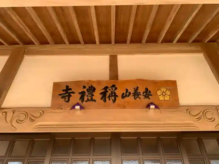 稱禮寺のその他建物