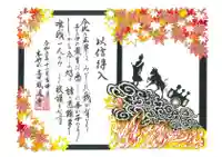 感通寺の御朱印