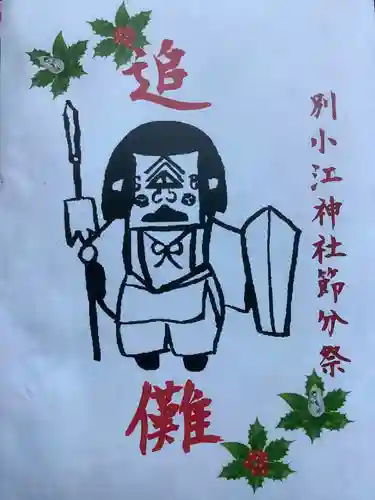 別小江神社の授与品その他