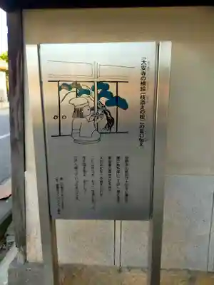 大安寺(大阪府)