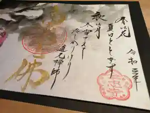 全忠寺の御朱印 2021年09月01日(水)〜(2021年08月29日(日) 19時40分46秒投稿)