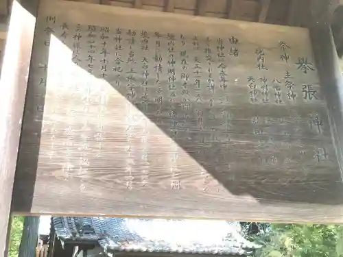 挙張神社(静岡県)