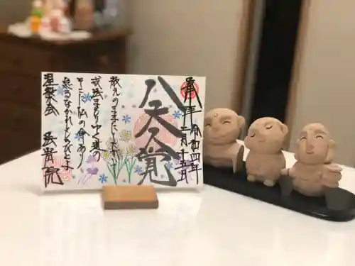 法岩院の御朱印