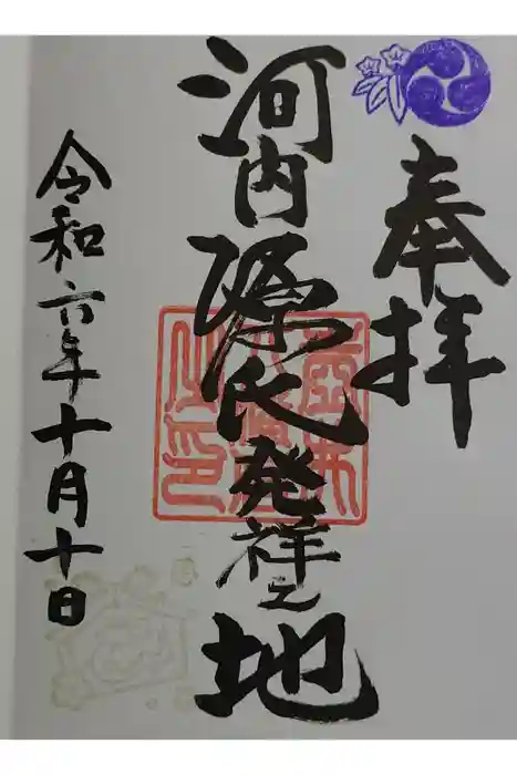 壺井八幡宮の御朱印