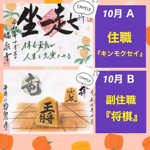 海嶋山 福泉寺（静岡県富士市）の御朱印