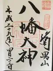 石清水八幡宮の