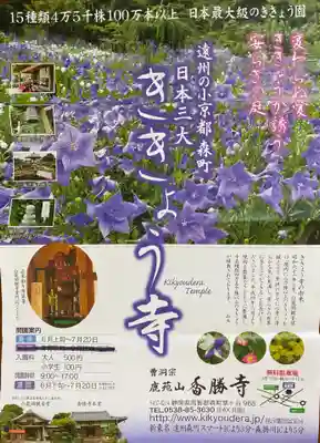 香勝寺の授与品その他