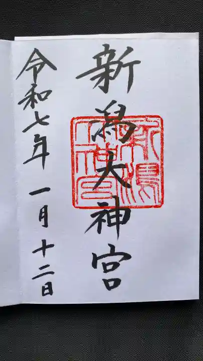 新潟大神宮(新潟県)