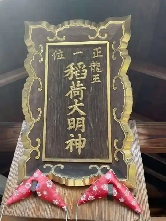 龍王稲荷大明神(京都府)