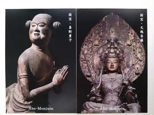 安倍文殊院 (奈良県)