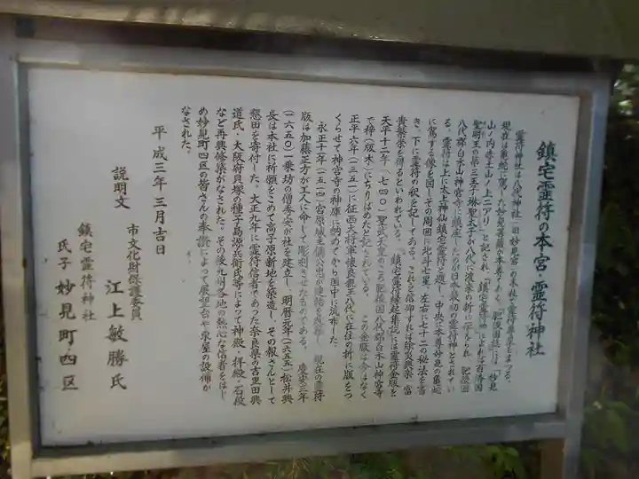 霊符神社の歴史