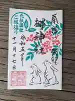 元祇園梛神社・隼神社(京都府)