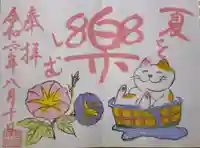 菊田神社の御朱印