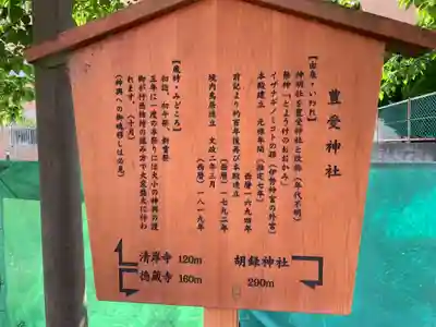 豊受神社（伊勢宿）(千葉県)
