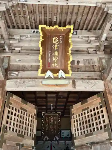 隠津島神社(福島県)
