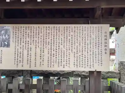 丸子山王日枝神社(神奈川県)