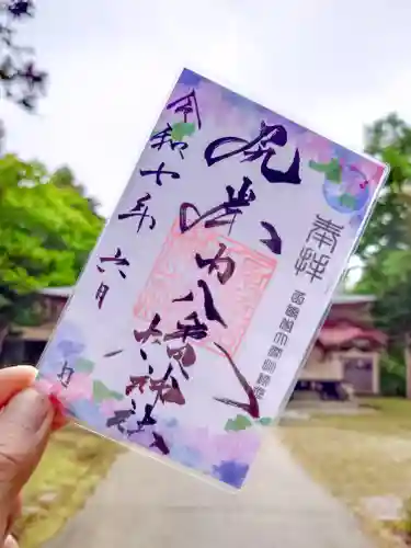尻岸内八幡神社の御朱印