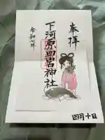 下河原四宮神社(熊本県)