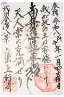 上行寺の御朱印