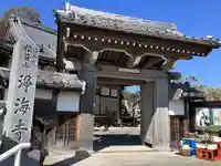 浄海寺(滋賀県)