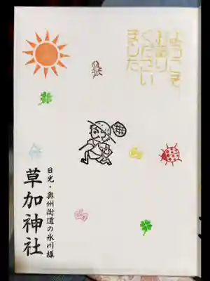 草加神社(埼玉県)