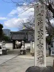 大聖勝軍寺の建物その他