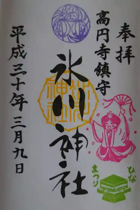 高円寺氷川神社の御朱印