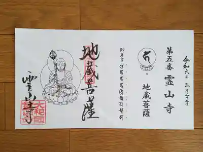 古寺仏塔05番_霊山寺_地蔵菩薩