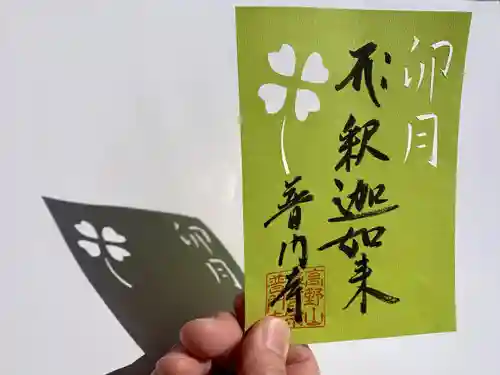 普門寺(切り絵御朱印発祥の寺)の御朱印