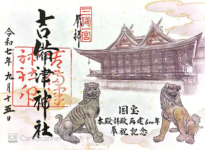 吉備津神社の{uncategorized: "未分類", other: "その他", undefined: "問題あり", building: "その他建物", grave: "お墓", sacred_gate: "鳥居", guardian: "狛犬", statue: "像", buddha: "仏像", history: "歴史", nature: "自然", garden: "庭園", animal: "動物", pagoda: "塔", temizu: "手水舎", mountain_gate: "山門・神門", sanctuary: "本殿・本堂", subordinate: "末社・摂社", art: "芸術", scenery: "景色", jizo: "地蔵", ema: "絵馬", goshuin: "御朱印", omikuji: "おみくじ", items: "授与品その他", amulet: "お守り", goshuincho: "御朱印帳", eats: "食事", festival: "お祭り", votive_dance: "神楽", shichigosan: "七五三参", wedding: "結婚式", experience: "体験その他", initially: "初詣", around: "周辺", anti_infection: "感染症対策"}