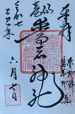 愛宕神社(宮城県)