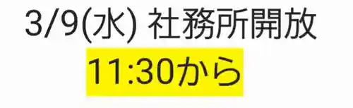 くまくま神社(導きの社 熊野町熊野神社)(東京都)