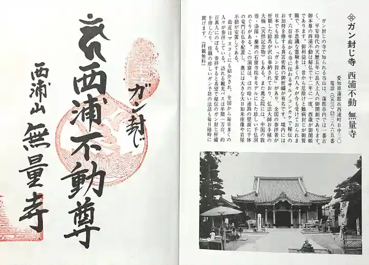 無量寺(愛知県)